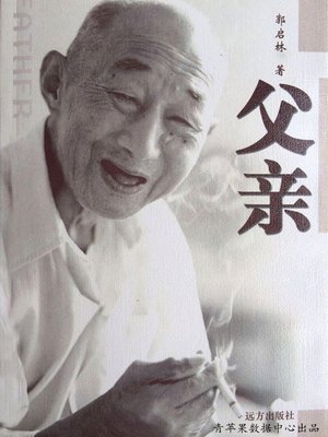 cover image of 父亲